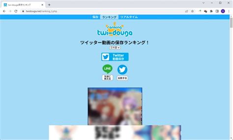 動画保存らんきんぐ|【2024年12月最新】Twitter（X）動画保存ランキング。